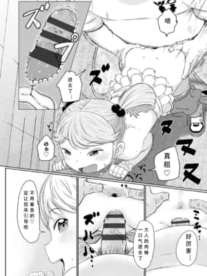 [さつよ] ぴーすふるえっち!   平和的H [中国翻訳] [DL版]_167