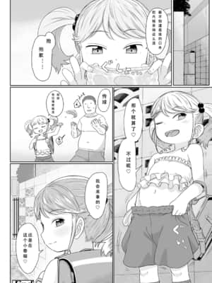 [さつよ] ぴーすふるえっち!   平和的H [中国翻訳] [DL版]_175