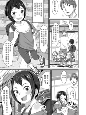 [さつよ] ぴーすふるえっち!   平和的H [中国翻訳] [DL版]_198