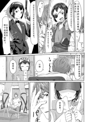 [さつよ] ぴーすふるえっち!   平和的H [中国翻訳] [DL版]_200