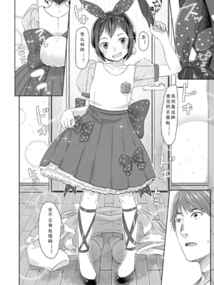 [さつよ] ぴーすふるえっち!   平和的H [中国翻訳] [DL版]_201