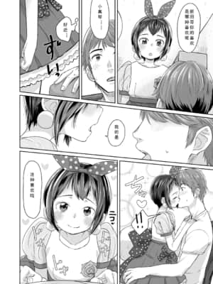 [さつよ] ぴーすふるえっち!   平和的H [中国翻訳] [DL版]_203