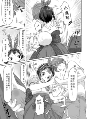 [さつよ] ぴーすふるえっち!   平和的H [中国翻訳] [DL版]_204