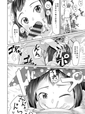 [さつよ] ぴーすふるえっち!   平和的H [中国翻訳] [DL版]_207
