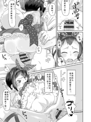[さつよ] ぴーすふるえっち!   平和的H [中国翻訳] [DL版]_212