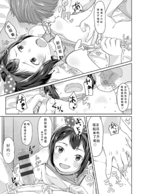[さつよ] ぴーすふるえっち!   平和的H [中国翻訳] [DL版]_216