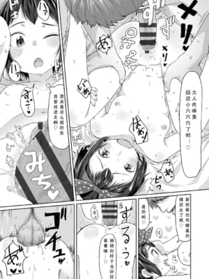 [さつよ] ぴーすふるえっち!   平和的H [中国翻訳] [DL版]_218
