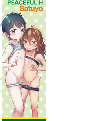 [さつよ] ぴーすふるえっち!   平和的H [中国翻訳] [DL版]_226