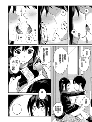 [治屋武しでん] ゴキゲン彼女&nbsp;&nbsp;随心女友 [中国翻訳] [DL版]_050