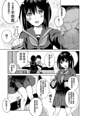 [治屋武しでん] ゴキゲン彼女&nbsp;&nbsp;随心女友 [中国翻訳] [DL版]_051