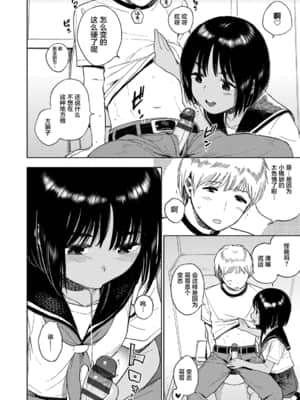 [治屋武しでん] ゴキゲン彼女  随心女友 [中国翻訳] [DL版]_074