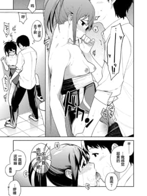 [治屋武しでん] ゴキゲン彼女&nbsp;&nbsp;随心女友 [中国翻訳] [DL版]_147