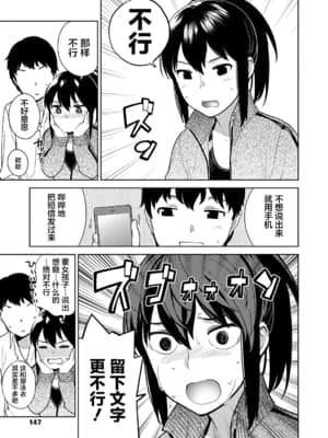 [治屋武しでん] ゴキゲン彼女&nbsp;&nbsp;随心女友 [中国翻訳] [DL版]_149