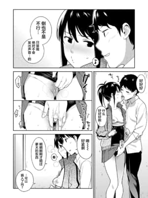 [治屋武しでん] ゴキゲン彼女&nbsp;&nbsp;随心女友 [中国翻訳] [DL版]_152