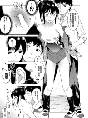 [治屋武しでん] ゴキゲン彼女&nbsp;&nbsp;随心女友 [中国翻訳] [DL版]_155