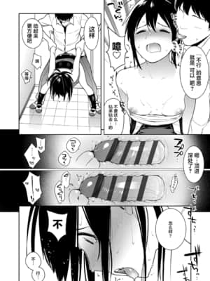 [治屋武しでん] ゴキゲン彼女&nbsp;&nbsp;随心女友 [中国翻訳] [DL版]_156