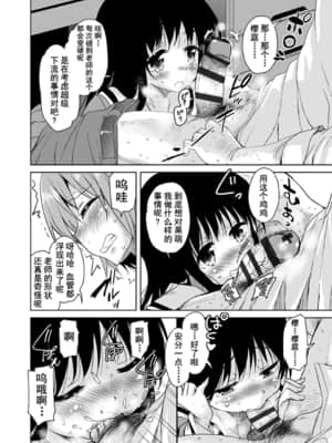 [なるさわ景] 甘ったれバンビ  甜蜜斑比 [中国翻訳]_032