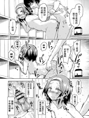 [なるさわ景] 甘ったれバンビ  甜蜜斑比 [中国翻訳]_130