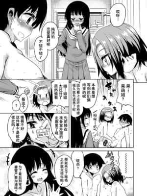 [なるさわ景] 甘ったれバンビ  甜蜜斑比 [中国翻訳]_143