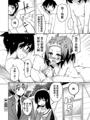 [なるさわ景] 甘ったれバンビ  甜蜜斑比 [中国翻訳]_144