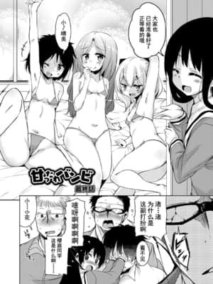 [なるさわ景] 甘ったれバンビ  甜蜜斑比 [中国翻訳]_146