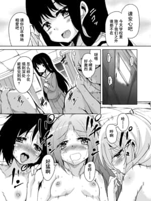 [なるさわ景] 甘ったれバンビ  甜蜜斑比 [中国翻訳]_149