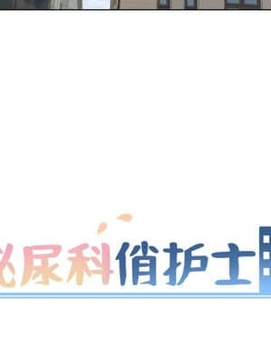 泌尿科俏護士 39-40話_40_013