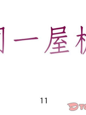 偶然同住 10-11話_11_002