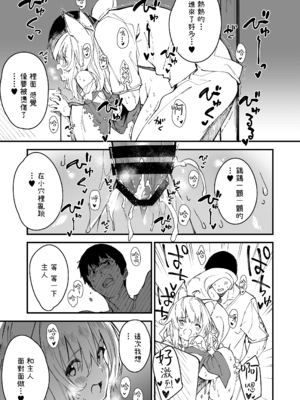 [ドットエイト (さわやか鮫肌)] けもみみメイドといちゃいちゃする本2さつ目 [中国翻訳] [DL版]_029
