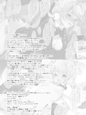 [French letter (藤崎ひかり)] クラスメイトのアイドルVtuberを男子全員のセフレにしてみた (しぐれうい、大空スバル) [中国翻訳] [DL版]_26_25_26