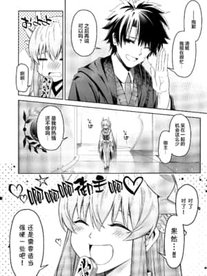 (GW超同人祭) [いずみ屋 (美駒沙名希)] あぁますたぁ正直になってはーと (Fate╱Grand Order) [中国翻訳]_02_002