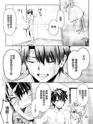 (GW超同人祭) [いずみ屋 (美駒沙名希)] あぁますたぁ正直になってはーと (Fate╱Grand Order) [中国翻訳]_03_003