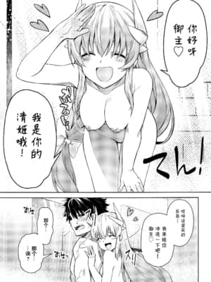 (GW超同人祭) [いずみ屋 (美駒沙名希)] あぁますたぁ正直になってはーと (Fate╱Grand Order) [中国翻訳]_04_004