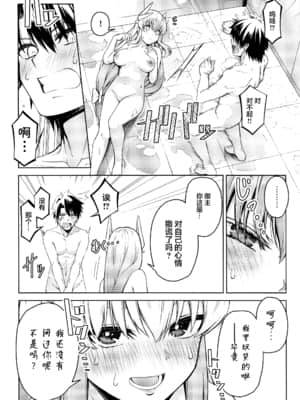 (GW超同人祭) [いずみ屋 (美駒沙名希)] あぁますたぁ正直になってはーと (Fate╱Grand Order) [中国翻訳]_07_007