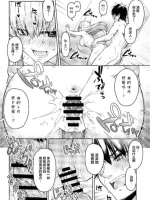 (GW超同人祭) [いずみ屋 (美駒沙名希)] あぁますたぁ正直になってはーと (Fate╱Grand Order) [中国翻訳]_11_011