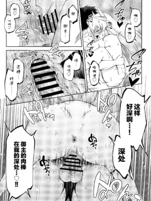(GW超同人祭) [いずみ屋 (美駒沙名希)] あぁますたぁ正直になってはーと (Fate╱Grand Order) [中国翻訳]_16_016