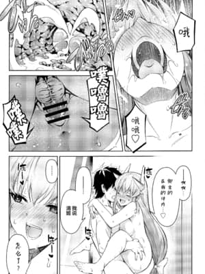 (GW超同人祭) [いずみ屋 (美駒沙名希)] あぁますたぁ正直になってはーと (Fate╱Grand Order) [中国翻訳]_18_018