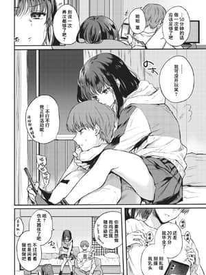 [雛原えみ] ピザを待ちながら (COMIC 快楽天 2021年7月号) [两面包夹汉化组] [DL版]_047