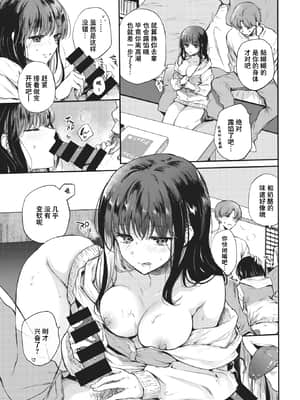 [雛原えみ] ピザを待ちながら (COMIC 快楽天 2021年7月号) [两面包夹汉化组] [DL版]_060