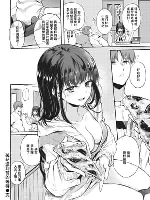 [雛原えみ] ピザを待ちながら (COMIC 快楽天 2021年7月号) [两面包夹汉化组] [DL版]_065