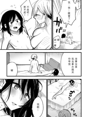 [スズオ] 友達にお金払ってえっちする話 [沒有漢化]_027