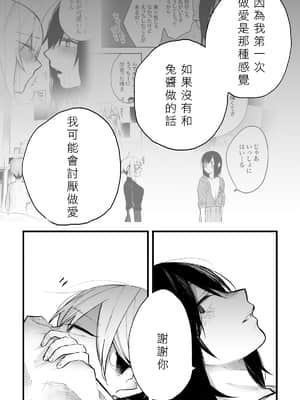 [スズオ] 友達にお金払ってえっちする話 [沒有漢化]_041