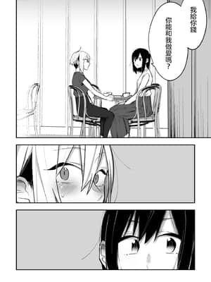 [スズオ] 友達にお金払ってえっちする話 [沒有漢化]_002