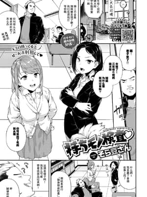 [そら豆さん] 持ちモノ検査 (COMIC BAVEL 2020年5月号) [打嗝汉化组] [DL版]_01