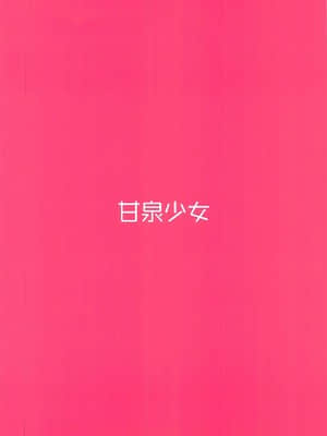 (AC3) [甘泉少女 (能都くるみ)] とってもきになるあのこのぱんつ! ハツネちゃんの場合 (プリンセスコネクト!Re:Dive) [随便乱P]_017