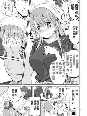 [ぽぽちち (八尋ぽち)] 元ヤン妻 夫の隣で初イキ [中国翻訳]] [DL版]_p_010