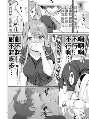 [ぽぽちち (八尋ぽち)] 元ヤン妻 夫の隣で初イキ [中国翻訳]] [DL版]_p_031