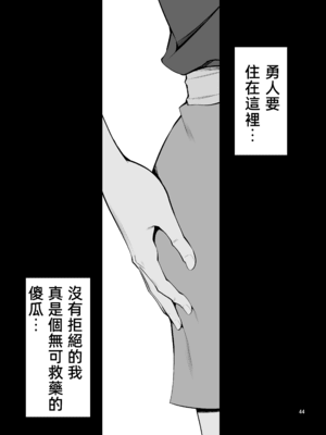 [ぽぽちち (八尋ぽち)] 元ヤン妻 夫の隣で初イキ [中国翻訳]] [DL版]_p_044
