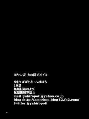 [ぽぽちち (八尋ぽち)] 元ヤン妻 夫の隣で初イキ [中国翻訳]] [DL版]_p_045