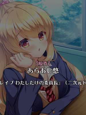 [すふれそふと] 百合ラブスレイブ わたしだけの委員長_0281
